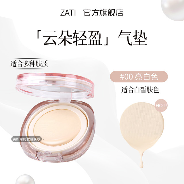 zati 云朵气垫遮瑕持久不脱妆控油养肤粉底液干皮粉霜官方旗舰店女
