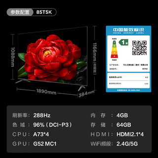 TCL 85T5K 液晶电视 85英寸 4K