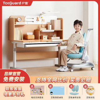 百亿补贴：Totguard 护童 儿童学习桌小学生新实木书桌带书架1.2m可调节升降课桌椅套装