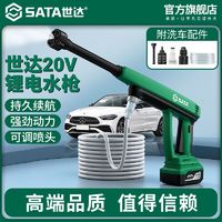 百亿补贴：SATA 世达 锂电高压水枪无线洗车机家用便携清洗神器车用大功率充电水抢