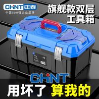 百亿补贴：CHNT 正泰 工具箱工具收纳家用电工多功能专用工具车载大号收纳盒五金