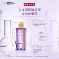 L'OREAL PARIS 紫安瓶玻尿酸护发素补水留香柔顺毛躁润发乳正品440ml