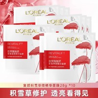 L'OREAL PARIS 欧莱雅玻色因B5安瓶面膜玻尿酸补水保湿修护紧致抗皱敏感肌护肤女