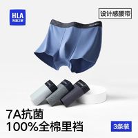 HLA 海澜之家 男士内裤透气抗菌四角短裤衩弹力内衣男平角裤新疆棉亲肤