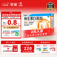 星鲨 维生素d3滴剂（胶囊型）30粒1盒