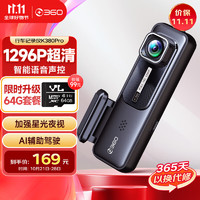 360 AI行车记录仪 K380pro 星光夜视 128GB