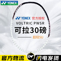 YONEX 尤尼克斯 旗舰YONEX尤尼克斯羽毛球拍弓箭8全碳素进阶高弹进攻天斧AX10正品