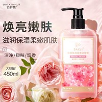 BAIXIANJI 佰鲜集 樱花香氛沐浴露450ml 大容量(浪漫樱香)保湿细嫩滑肤淡雅清香型 1瓶装