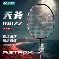 YONEX 尤尼克斯 羽毛球拍全碳素超轻天斧100Tour正品旗舰店单拍ax99