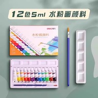 deli 得力 水彩水粉画颜料套装工具画画初学者儿童24色幼儿园小学生绘画笔色彩无毒管状12色36专用美术生可水洗专业