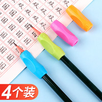 小学生握笔器幼儿园宝宝学姿握笔套软胶铅笔帽纠正握笔姿势矫正器铅笔控笔训练写字儿童正姿初学文具橡皮