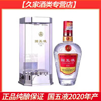 WULIANGYE 五粮液 2020年老酒宜宾五粮液集团国五液陈酿 52度浓香型酒500ml*1特价