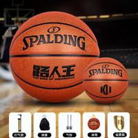 SPALDING 斯伯丁 篮球路人王官方耐磨PU专业比赛户外野球正品