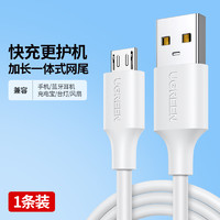 UGREEN 绿联 Micro USB数据线 2A 0.25m