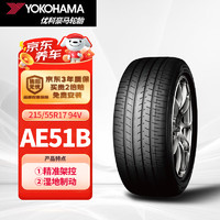 优科豪马 AE51B 轿车轮胎 静音舒适型 215/55R17 94V