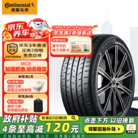 Continental 马牌 MC6 FR 轿车轮胎 运动操控型 255/40R18 99Y