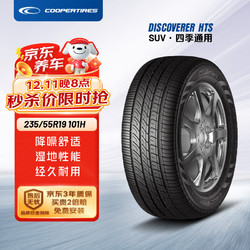 COOPER 固铂 DISCOVERER HTS系列 城市游侠 汽车轮胎 235/55R19 101H