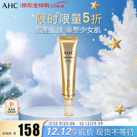 AHC 爱和纯 第十一代精华全脸眼霜 40ml/支 淡化细纹