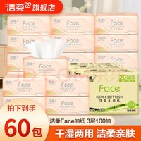 C&S 洁柔 抽纸粉face纸巾纸抽3层100抽 60包 （3箱）