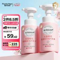 Plants Mom 植物妈妈 儿童护发素 2瓶装共500ml