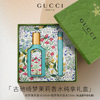 GUCCI 古驰 香水礼盒口红套装生日礼物女香化妆品送女友花悦女士淡香水罪爱 绮梦茉莉香水套盒(50ml+10ml)