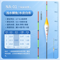 川泽 NA浮漂 高灵敏鲫鱼漂 纳米材质