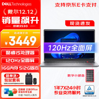 DELL 戴尔 笔记本电脑 成就15 3530 轻薄本15.6英寸上网课办公商务 新款13代酷睿 13代i5/16G/512G/120Hz屏