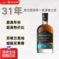 GRANGESTONE 格兰歌颂 31年 单一麦芽 苏格兰高地威士忌 750ml 进口洋酒