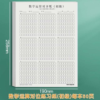 数学运算练习纸列竖式计算稿纸数位对齐训练本小学生小数乘法除法