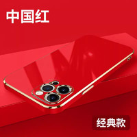 适用苹果15ProMax手机壳新款中国红iPhone15保护套plus电镀全包ip13防摔12镜头硅胶高颜值14时尚网红保护壳