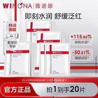 百亿补贴：WINONA 薇诺娜 面膜特润保湿面膜贴敏肌保湿修护舒缓补水