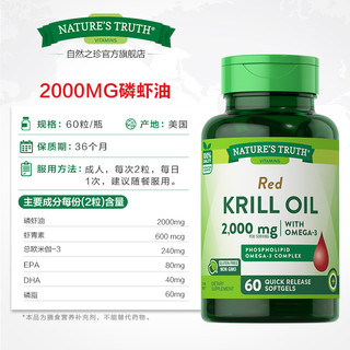 nature's truth 自然之珍 南极磷虾油软胶囊 1000mg*60粒