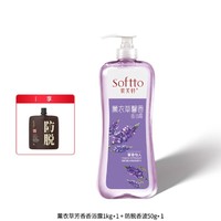 SOFTTO 索芙特 1kg香氛沐浴露牛奶木瓜橄榄薰衣草玫瑰沐浴乳持久留香秋冬滋润