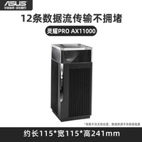 ASUS 华硕 灵耀 Pro AX11000 三频11000M 万兆Mesh无线分布式路由器 Wi-Fi 6