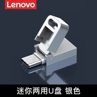 Lenovo 联想 迷你手机u盘Type-C双接口电脑两用可插华为内存扩容双头优盘