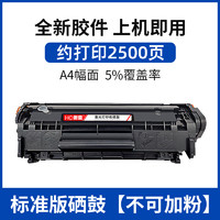 适用惠普m1005 1020plus硒鼓1022nw m1319f打印机墨盒hp1010 1012 1015 1018 3015 3050 3052 3055粉盒Q2612A