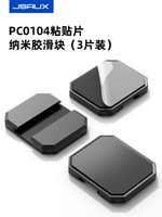 JSAUX几硕PC0104粘贴滑块3片装 steamdeck保护壳拓展steam deck配件