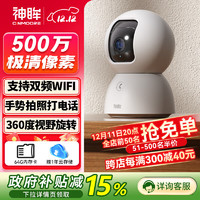 Cinmoore 神眸 摄像头家用 3K高清500万 无线wifi室内监控器可对话摄像机360度旋转无死角云台网络手机远程