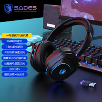 SADES 赛德斯 无线耳机头戴式台式电脑蓝牙电竞游戏专用吃鸡耳麦头带有线