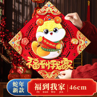 华邹 福字门贴蛇年2025新款毛绒立体门幅新年过年窗花装饰春节家用大门