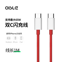 OISLE 适用于苹果16/15充电线闪充线usbc双typec数据线手机ipad笔记本65W