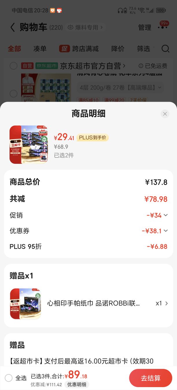 心相印 品诺4层80抽*18包+洁舒200抽*3包+维达手帕纸7张36包