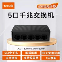 Tenda 腾达 千兆百兆5口8口16口24口交换机铁壳网络分线器路由器网线端口集线分流学生宿舍寝室家用监控