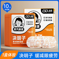 wecan 维康 叶黄素蒸汽眼罩热敷眼罩遮光睡眠加热护眼睛贴舒缓眼疲劳1803