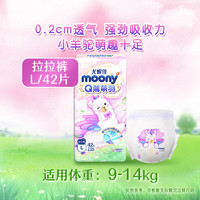 88VIP：moony 尤妮佳moonyQ薄萌羽小羊驼超薄透气裤型纸尿裤拉拉裤尿不湿L42