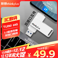 thinkplus 联想 64G USB3.2金属U盘 高读速写Type-C双接口大容量手机电脑两用u盘商务办公优盘 TU260系列