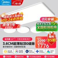 Midea 美的 Lunar LED吸顶灯 全光谱护眼灯 三防超薄无蓝光 4室1厅