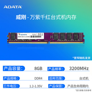 ADATA 威刚 DDR4 3200内存条 8G/16G/32G台式机电脑电竞马甲条灯条普条