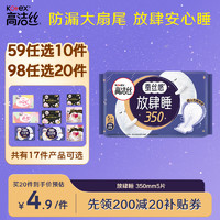 kotex 高洁丝 蚕丝感放肆睡350mm5片夜用丝薄棉柔卫生巾姨妈巾