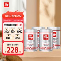 ILLY意利意大利 意式黑咖啡 中烘咖啡豆250g*4罐